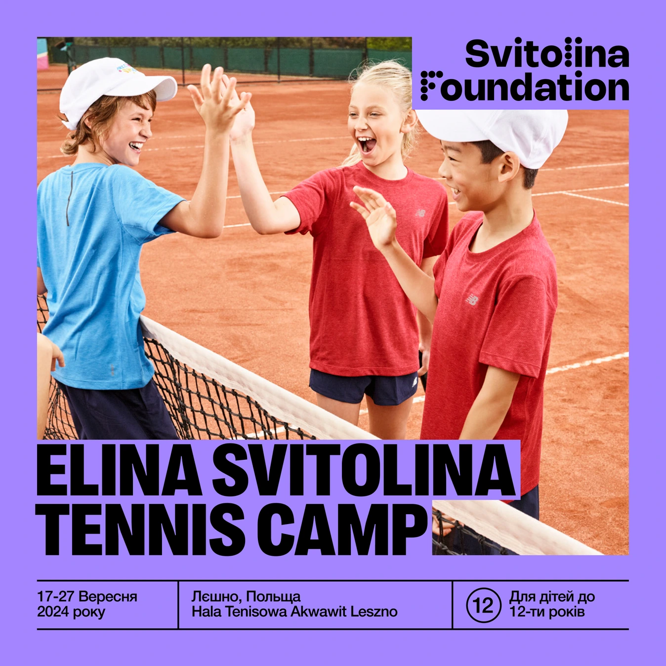 Svitolina Foundation — кейс Taktika