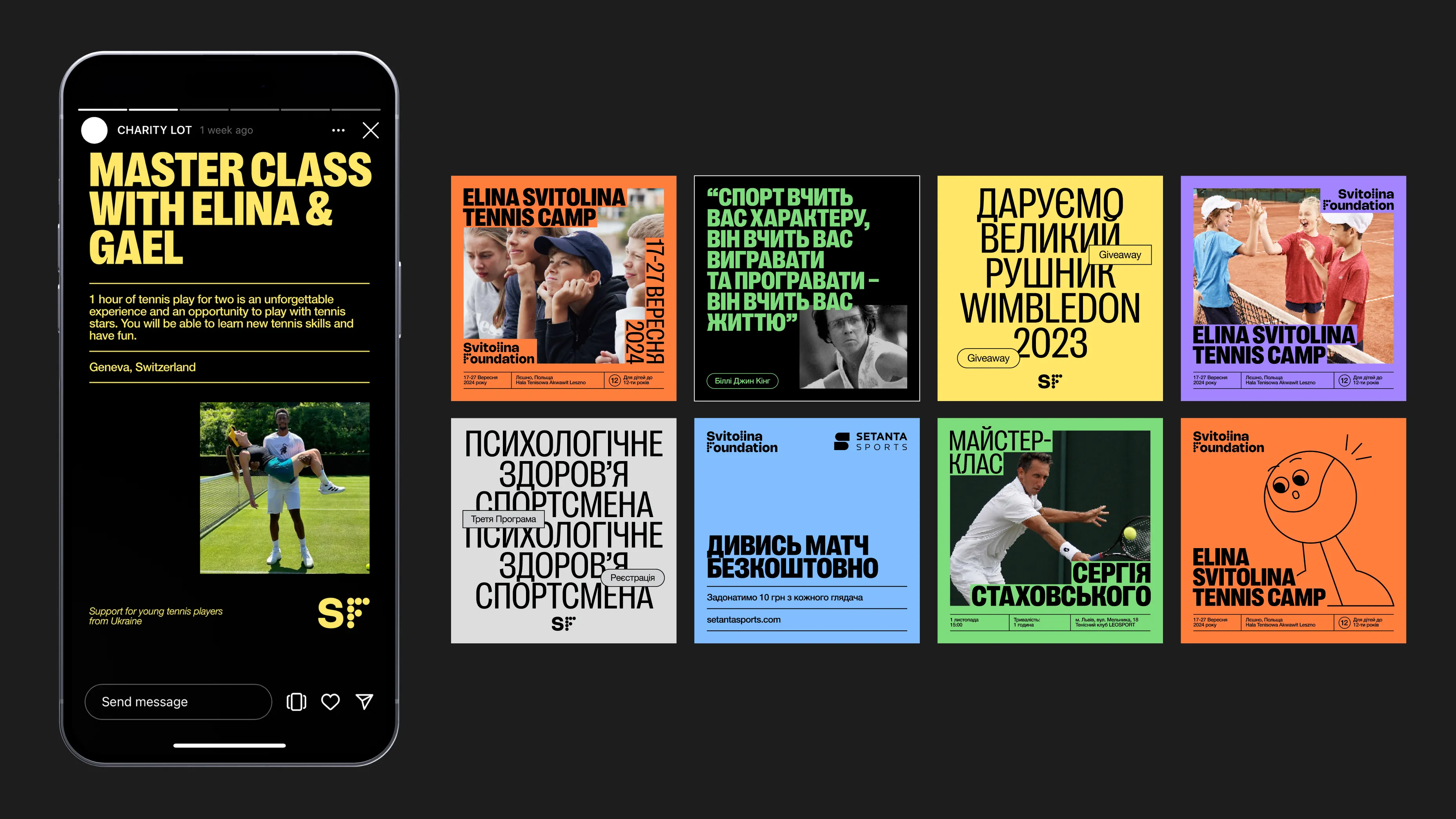 Svitolina Foundation — кейс Taktika