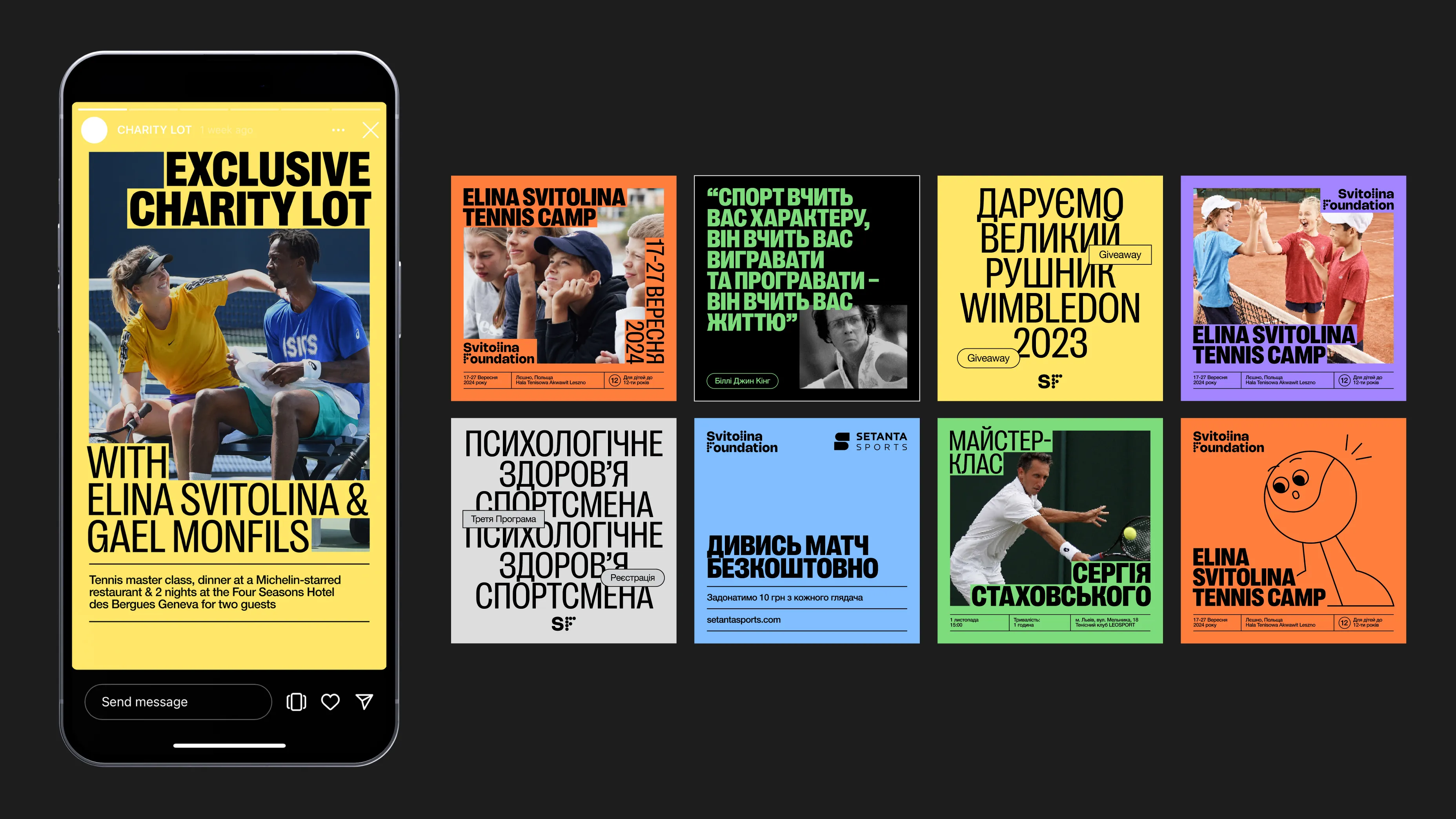 Svitolina Foundation — кейс Taktika