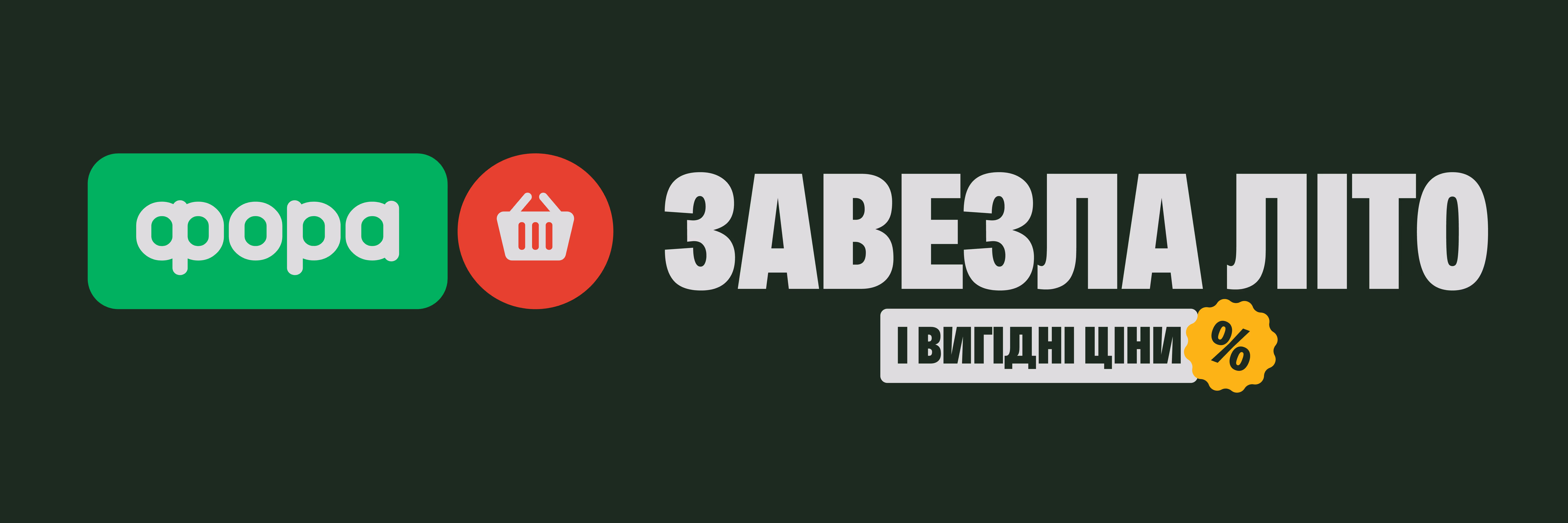 Fora — кейс Taktika