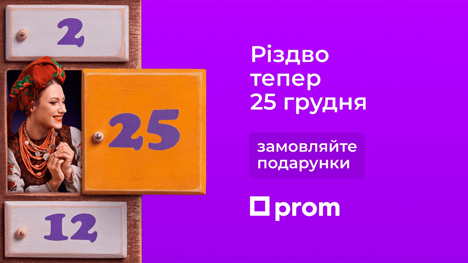 Prom — кейс Taktika