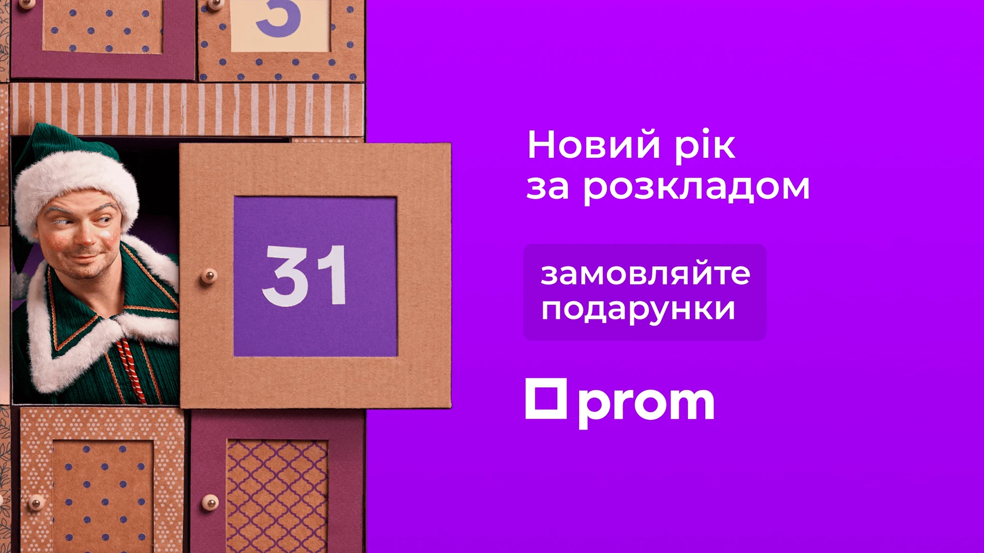 Prom — кейс Taktika