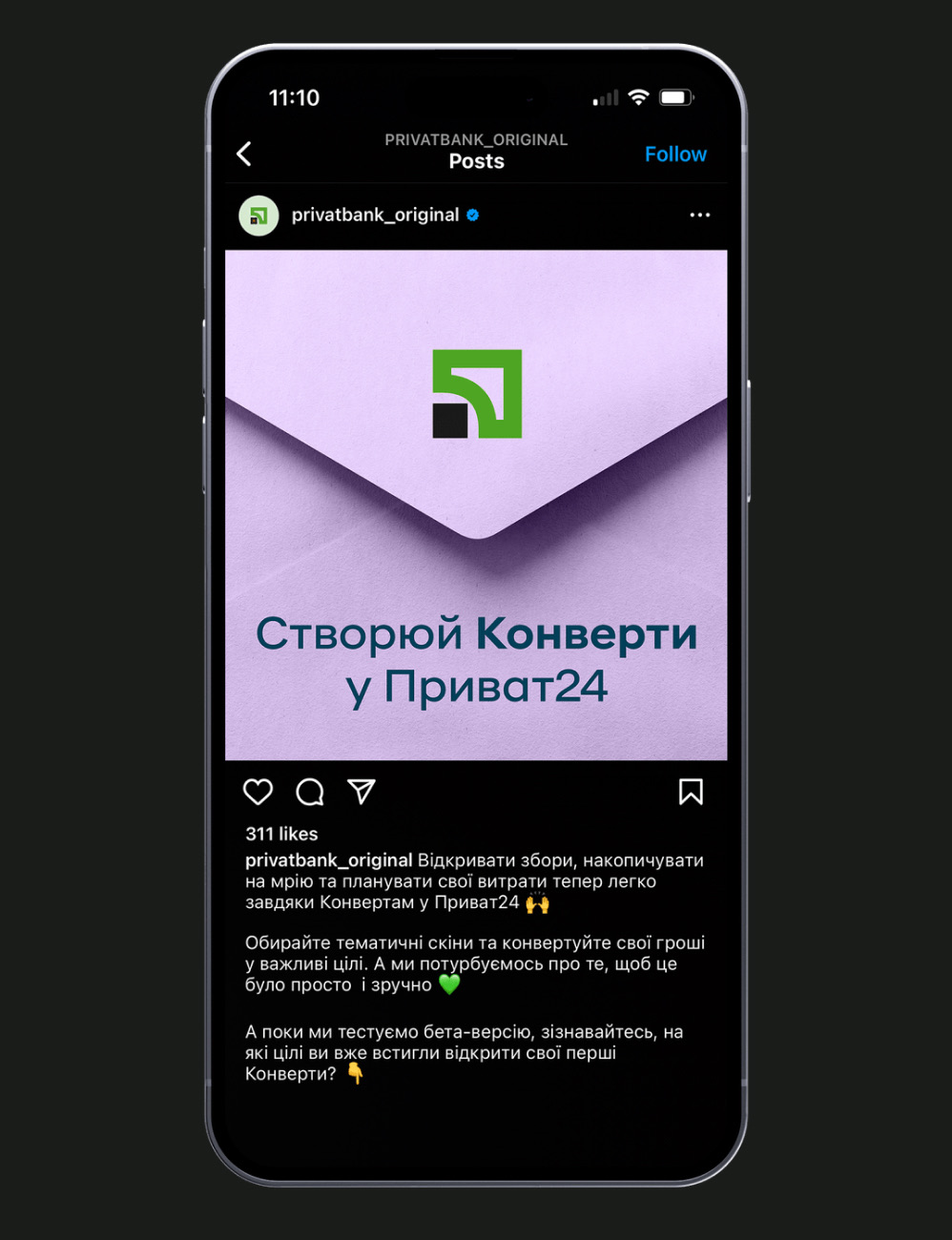 Приват Конверти — кейс Taktika