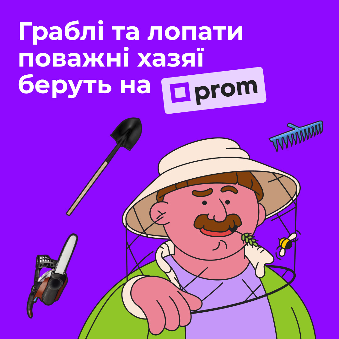 Prom — кейс Taktika