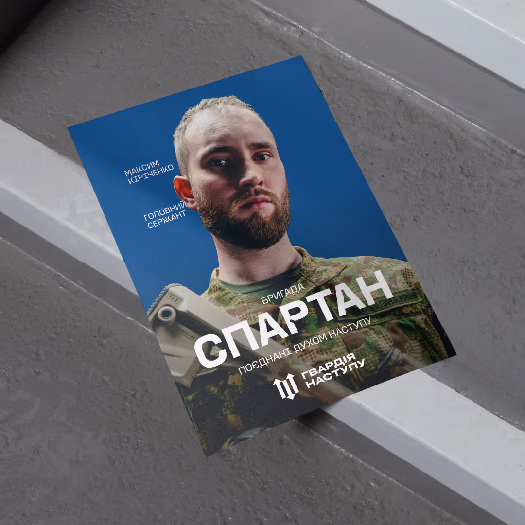 Гвардія Наступу — кейс Taktika