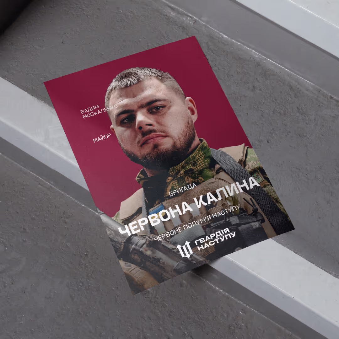 Гвардія Наступу — кейс Taktika