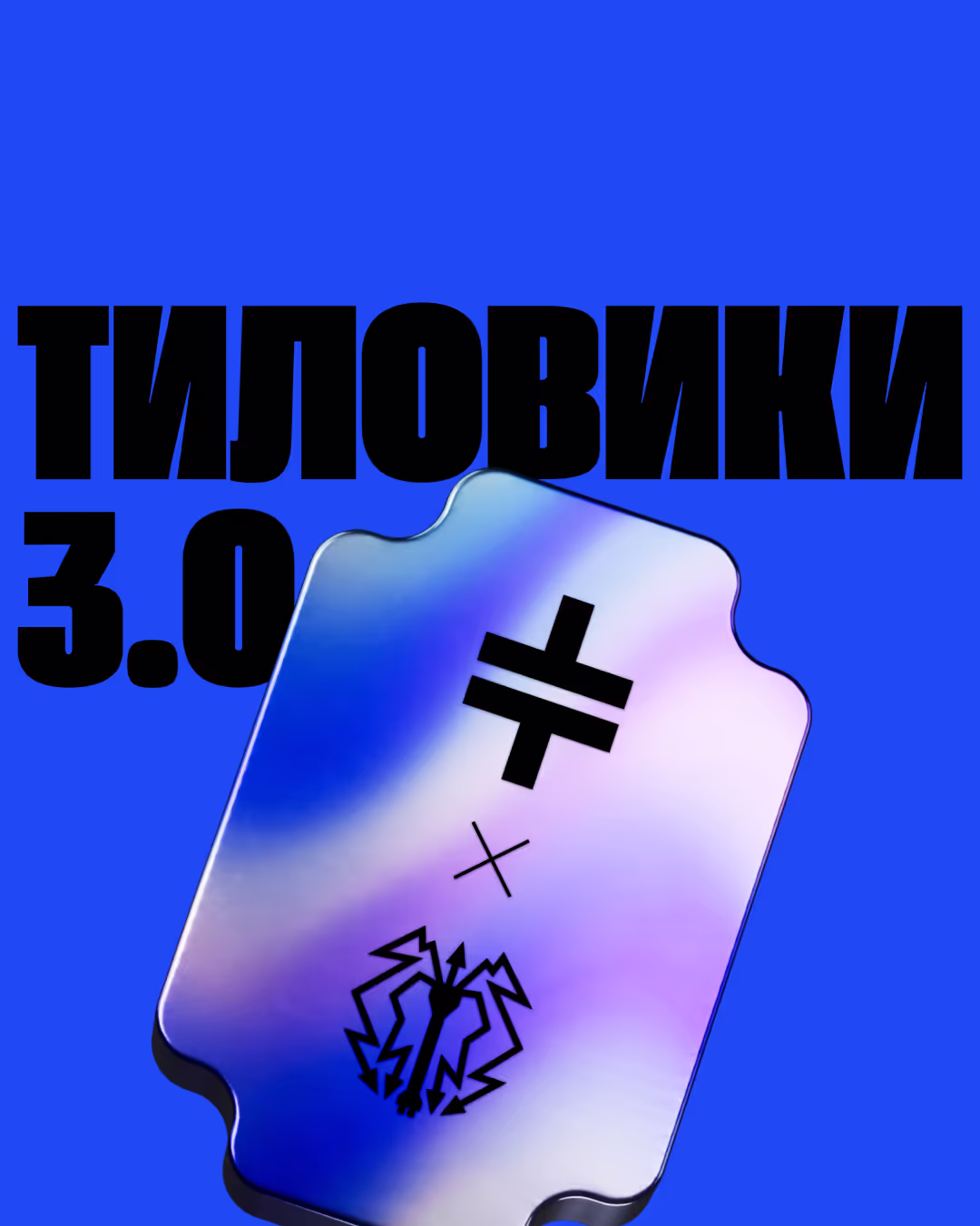 tylovyky — кейс Taktika