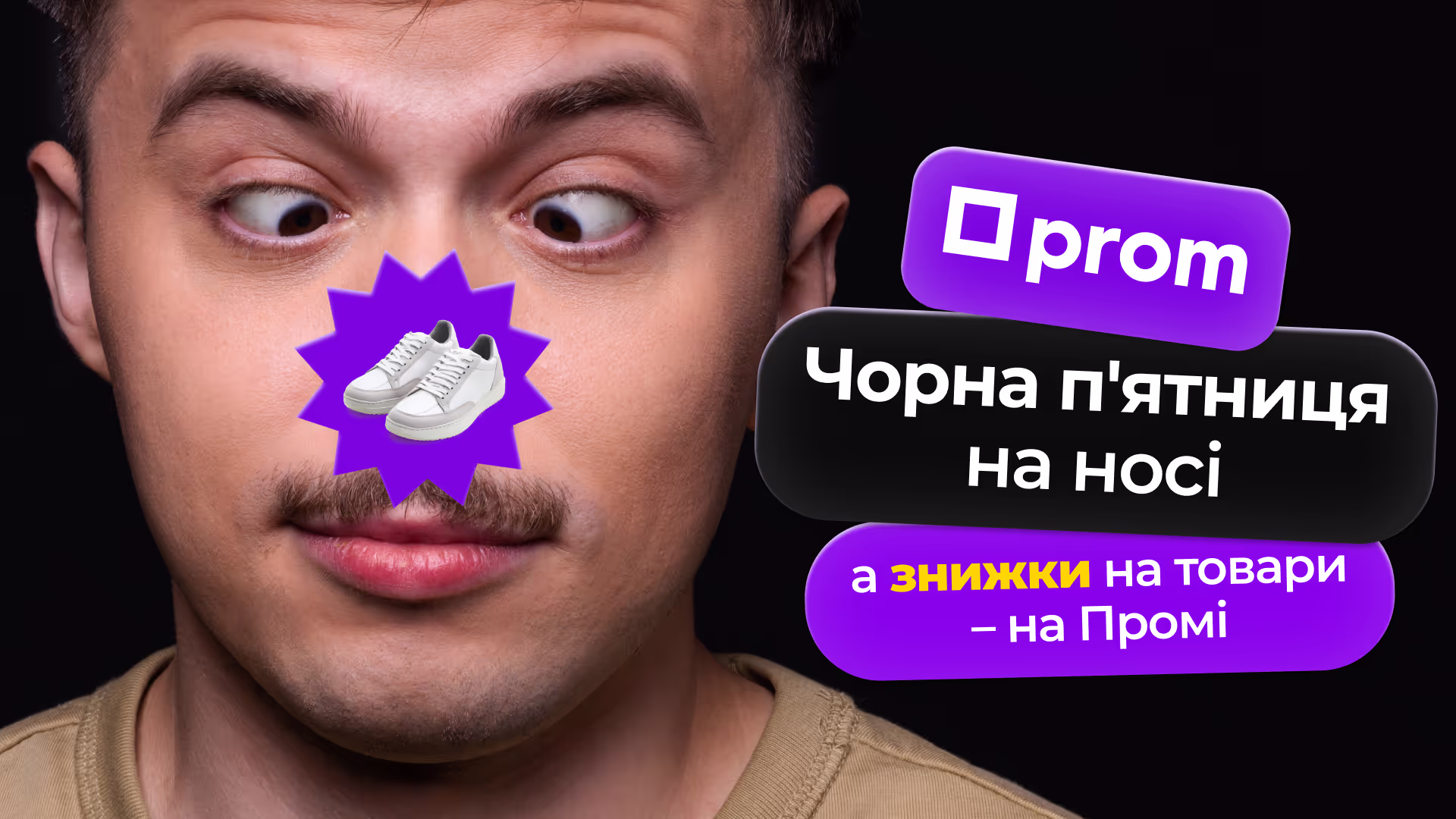 Prom — кейс Taktika