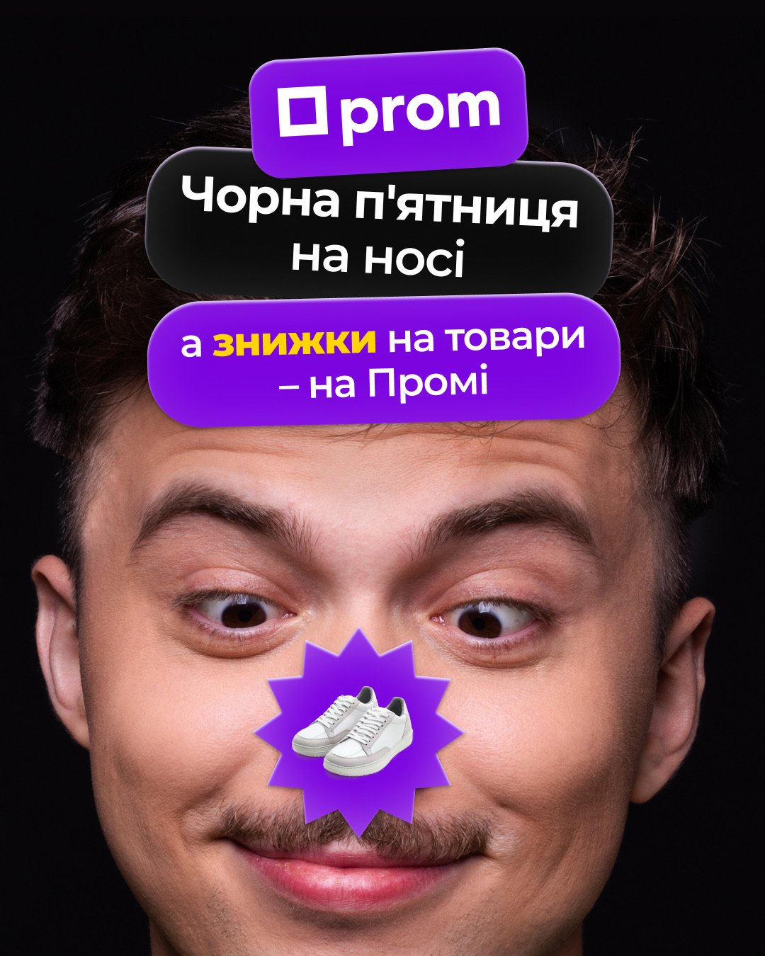 Prom — кейс Taktika
