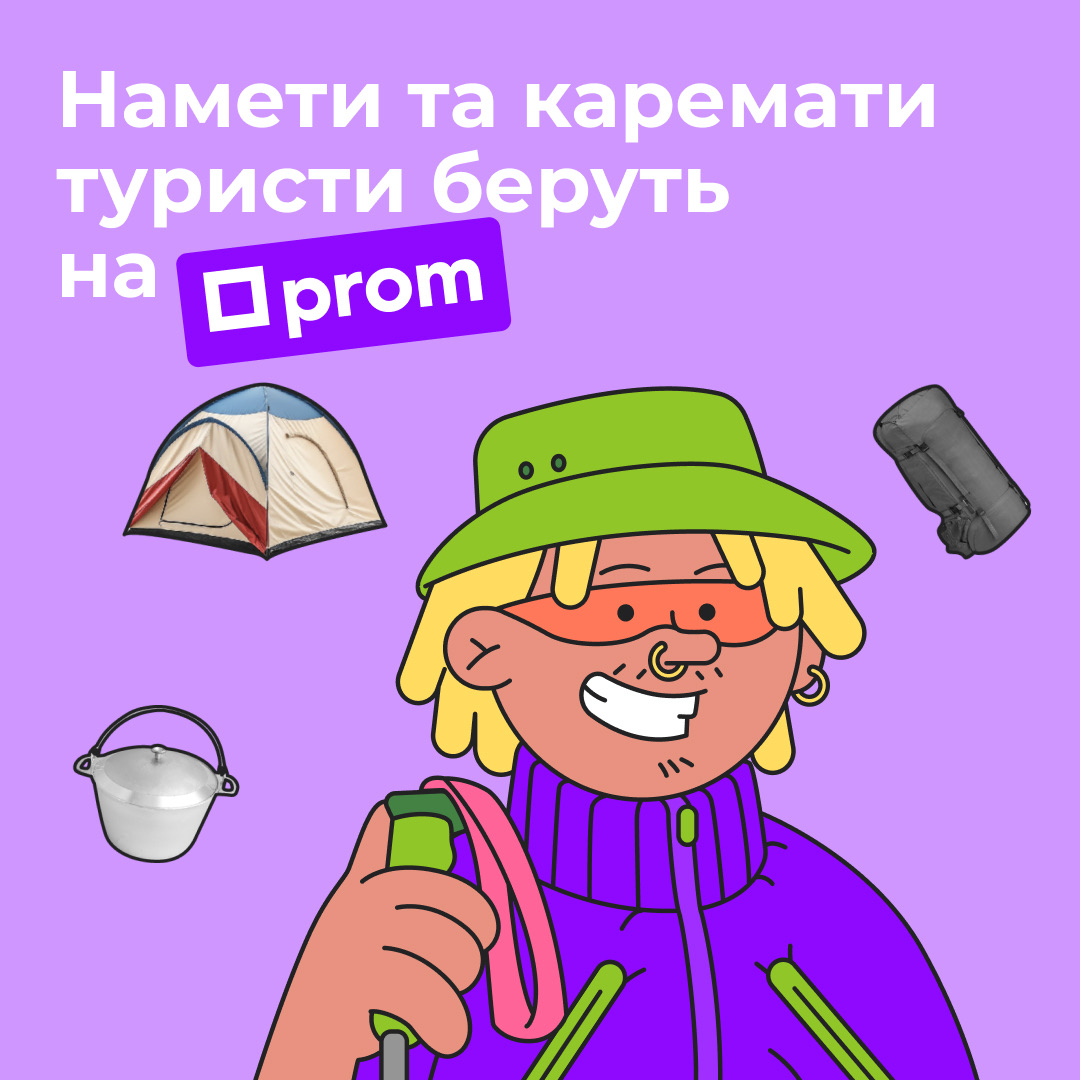 Prom — кейс Taktika