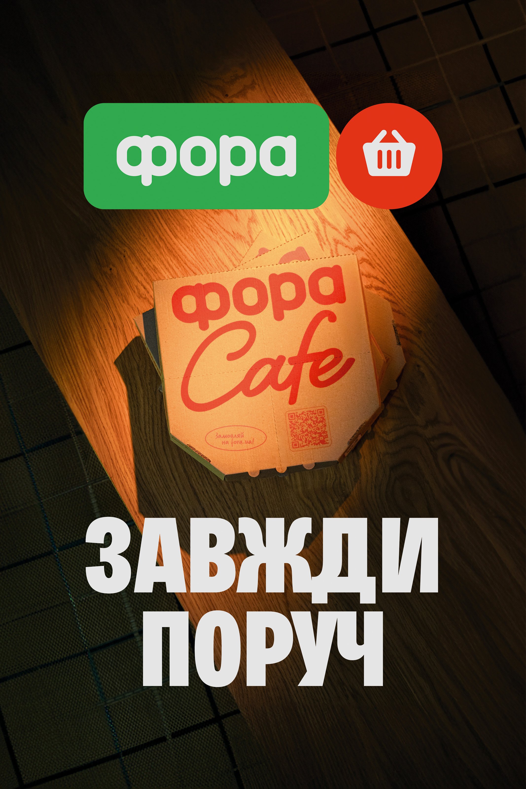 Fora — кейс Taktika