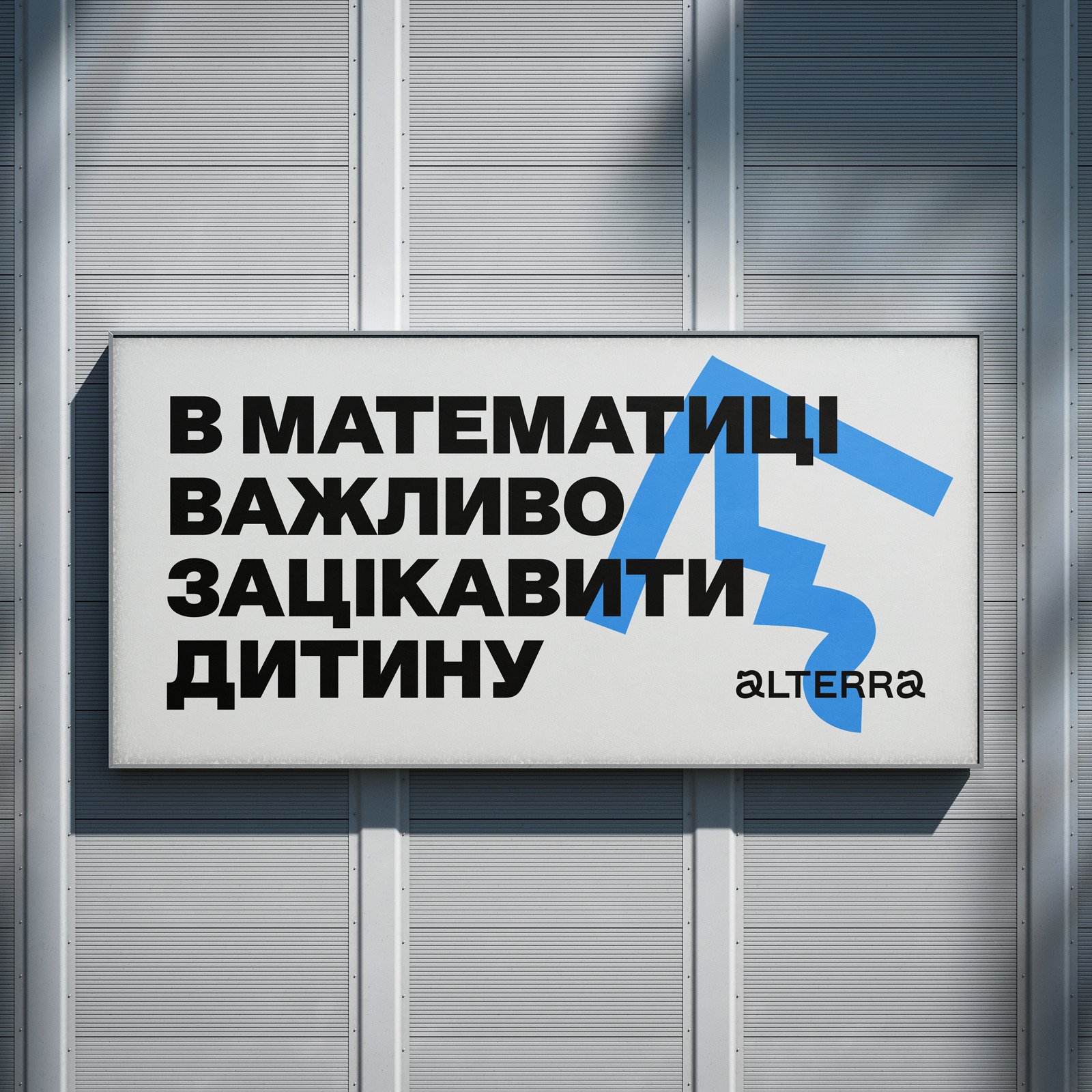 Alterra — кейс Taktika