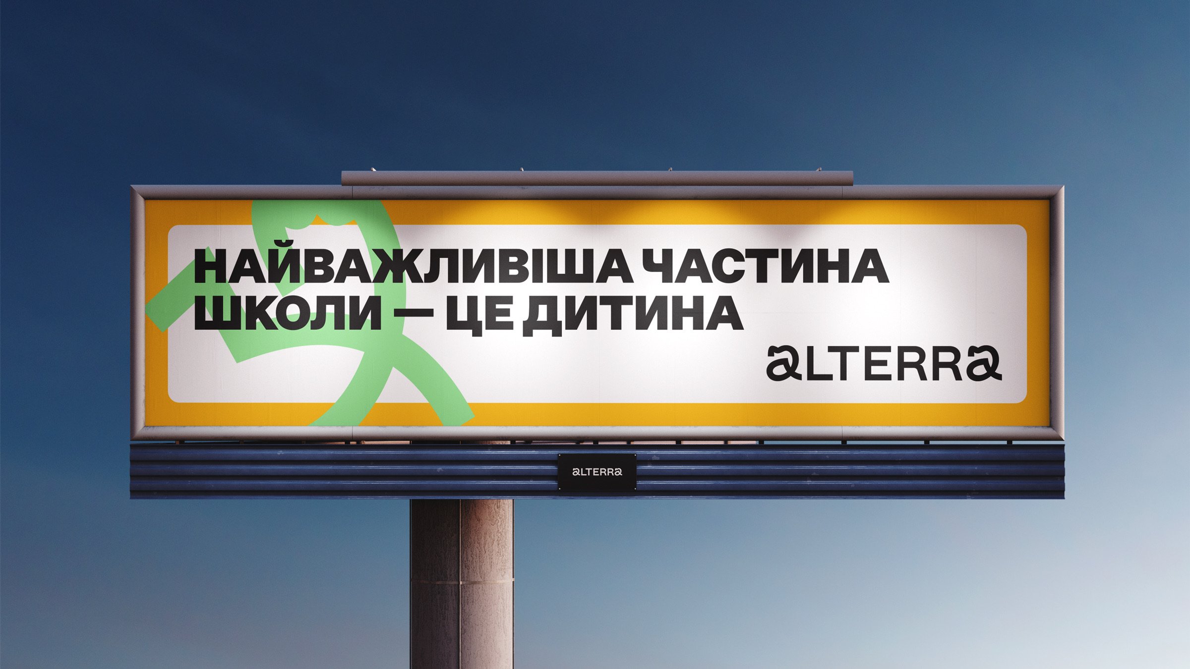 Alterra — кейс Taktika