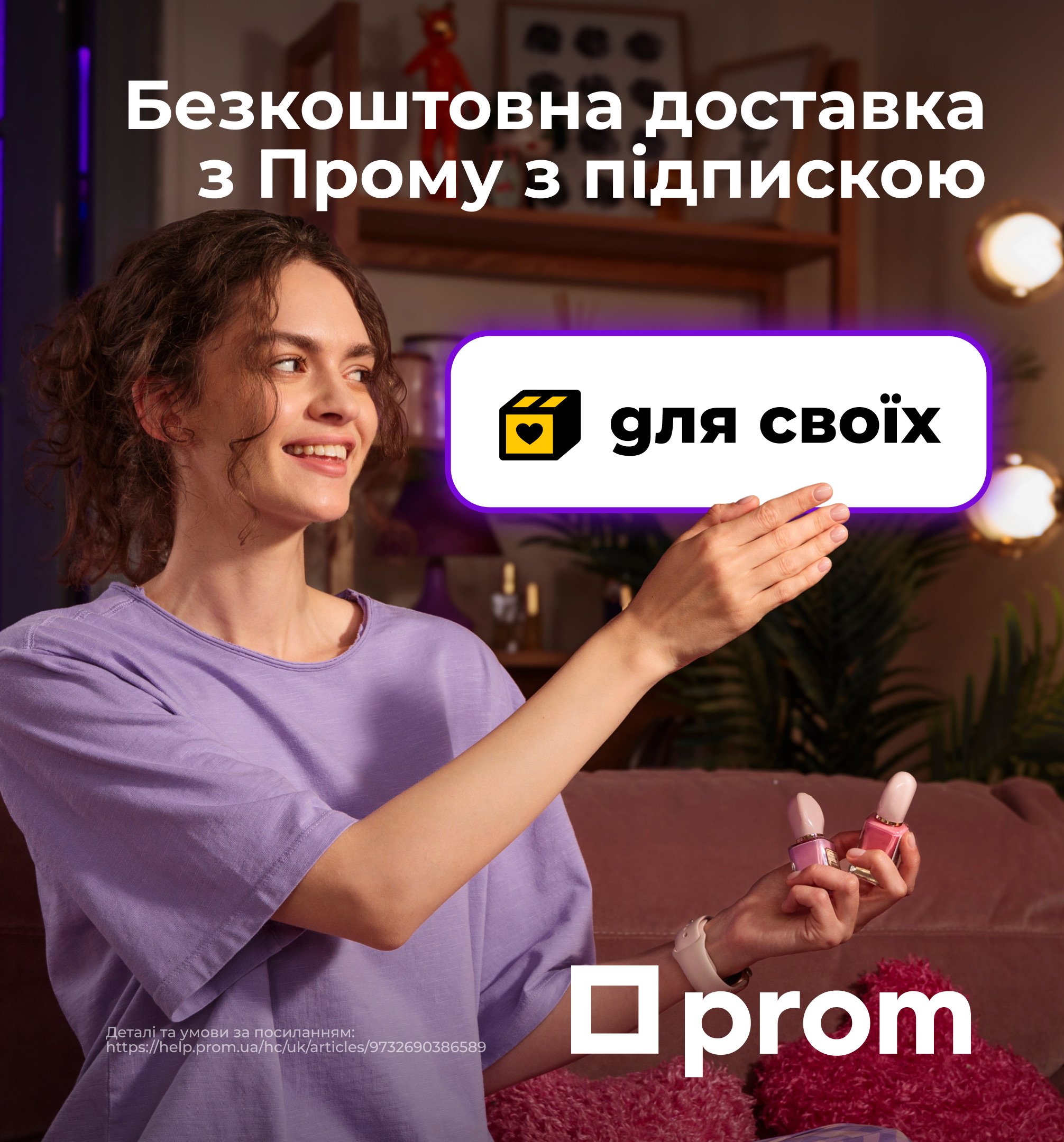Prom — кейс Taktika