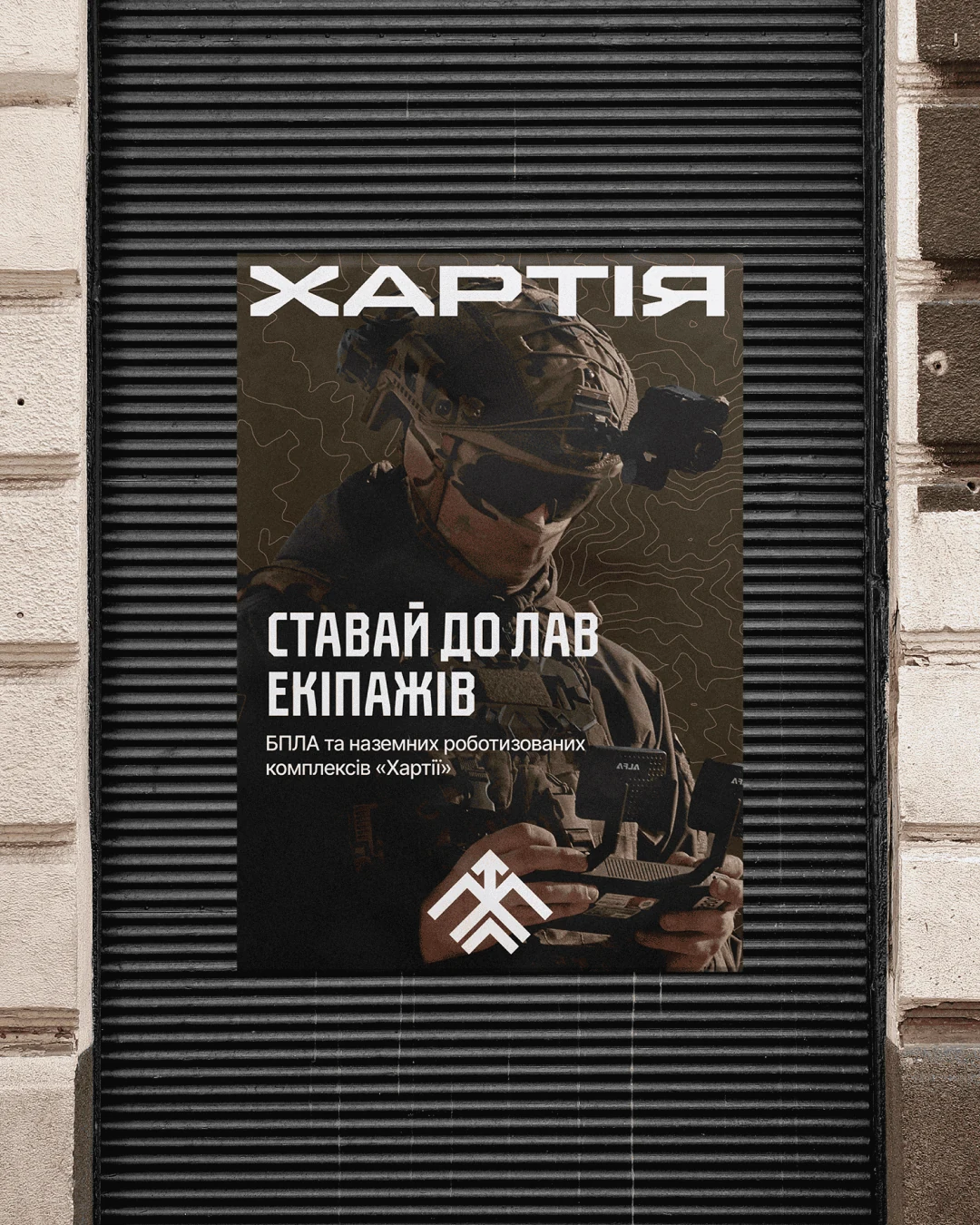 Хартія — кейс Taktika