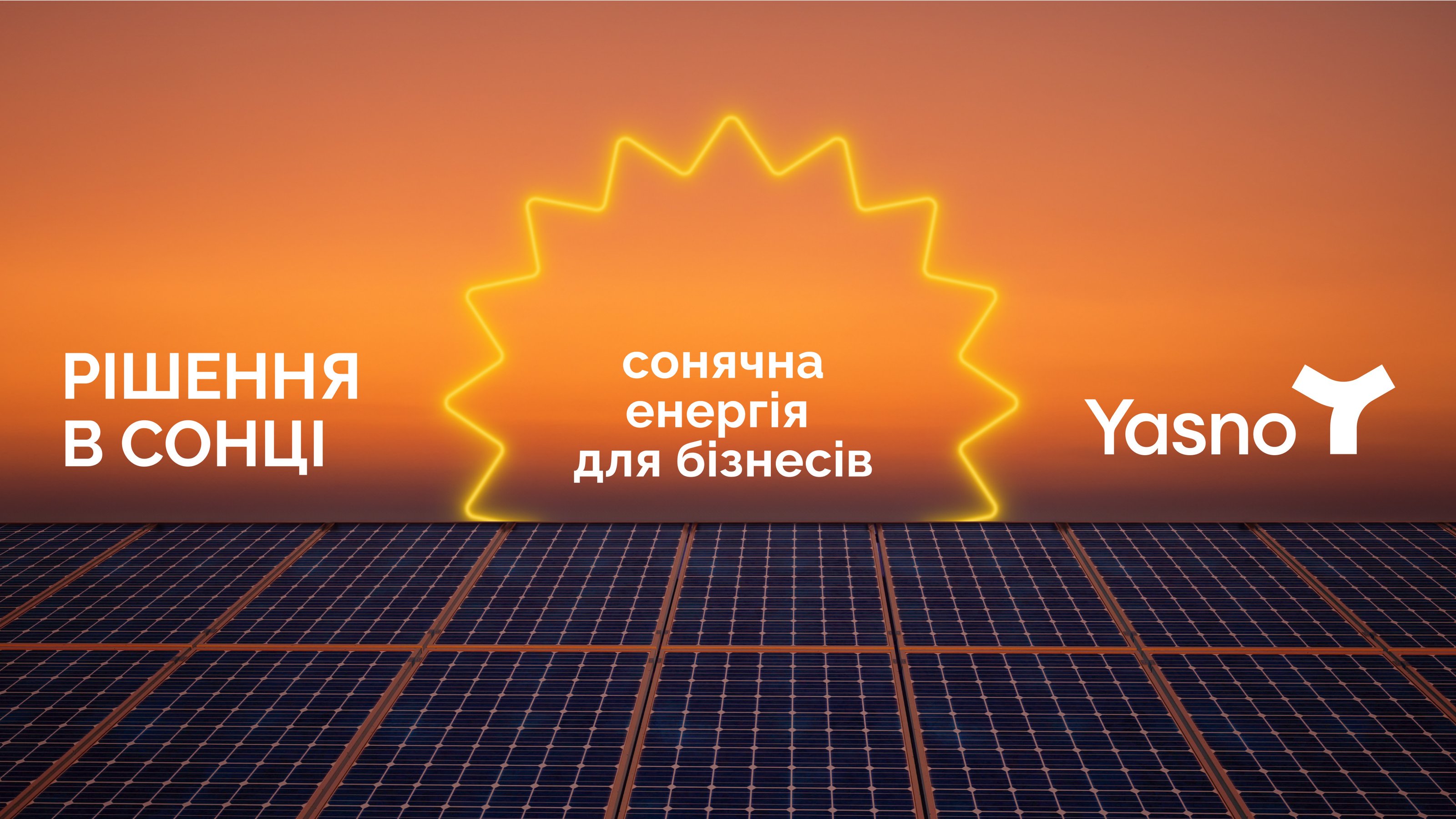 Yasno — кейс Taktika