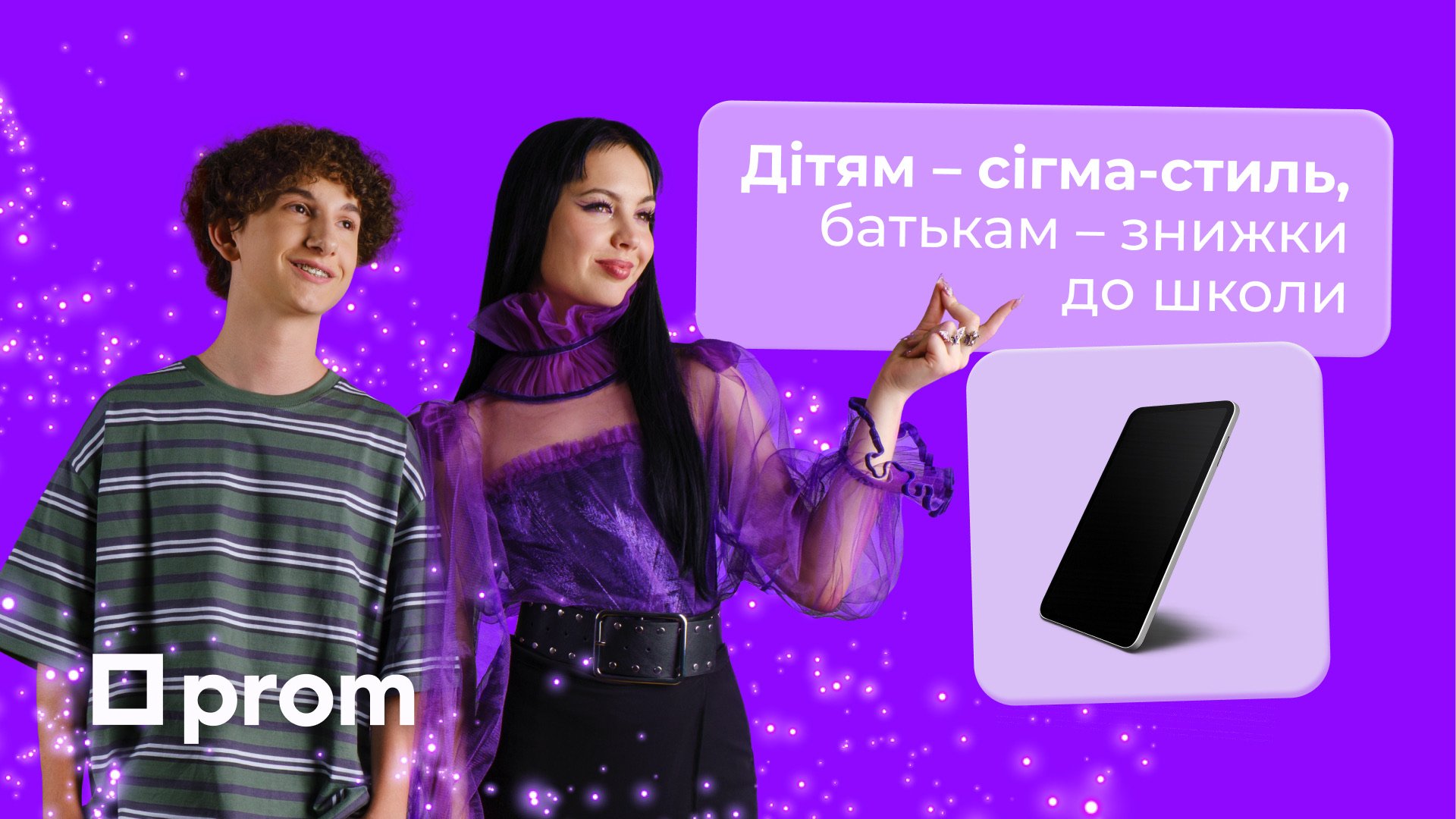 Prom — кейс Taktika