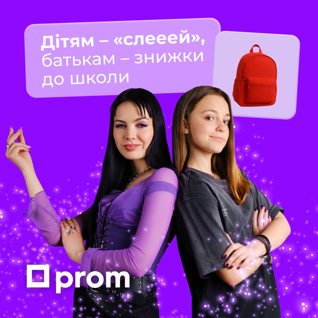 Prom — кейс Taktika