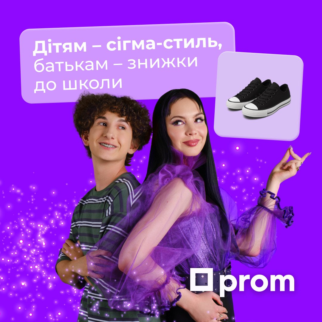Prom — кейс Taktika
