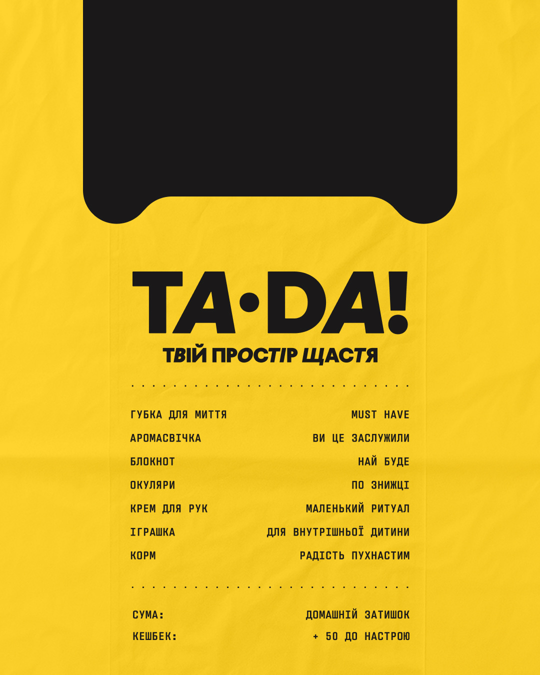 TA·DA! — кейс Taktika