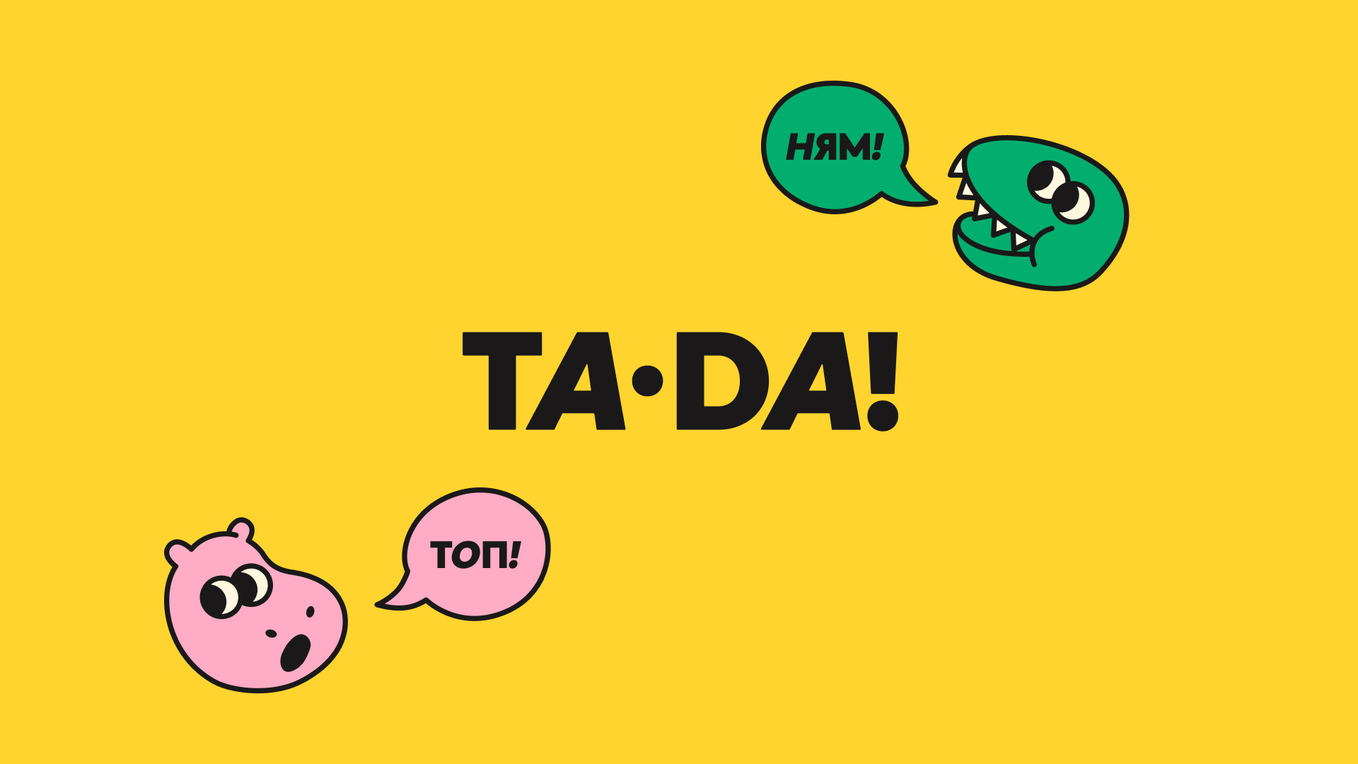 TA·DA!: кейс Taktika