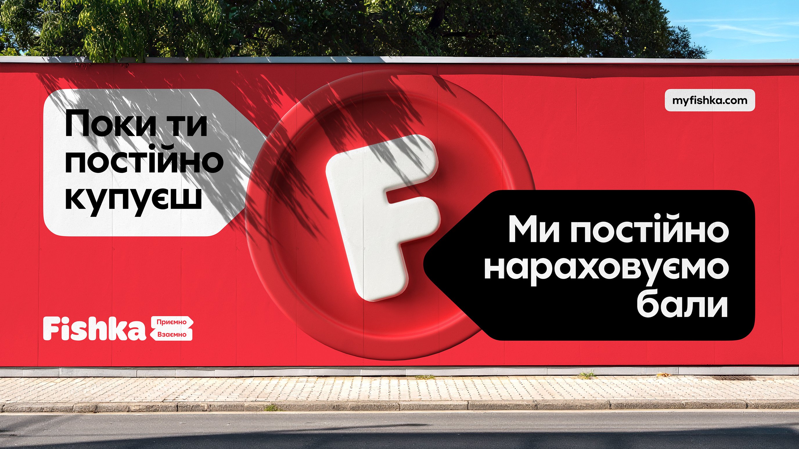 Масштабне оновлення бренду Fishka — кейс Taktika