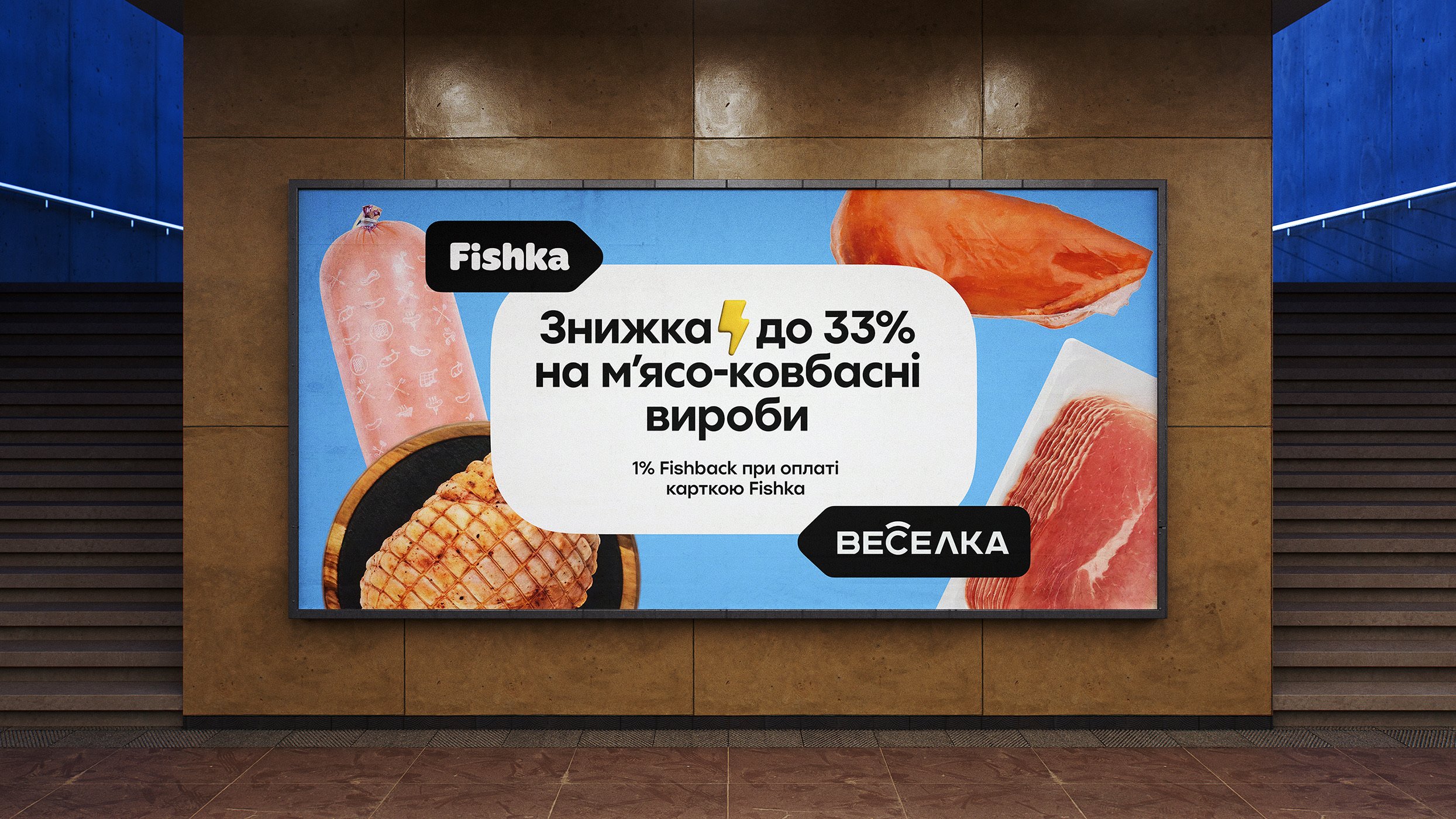Масштабне оновлення бренду Fishka — кейс Taktika