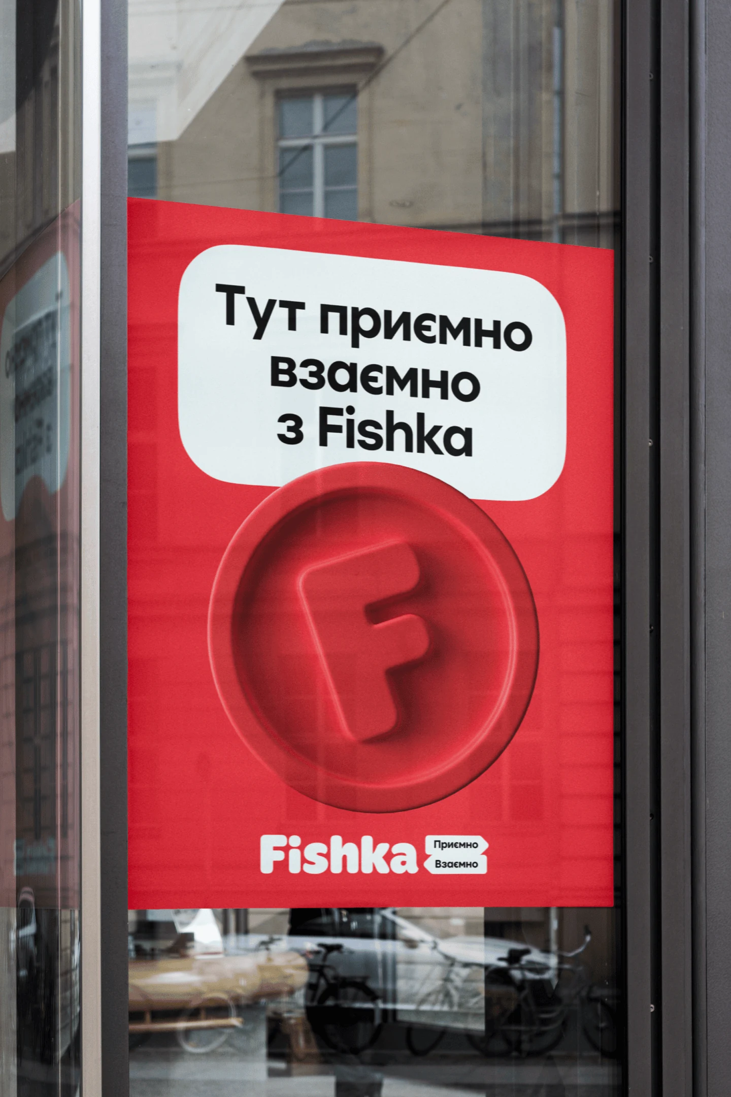 Масштабне оновлення бренду Fishka — кейс Taktika