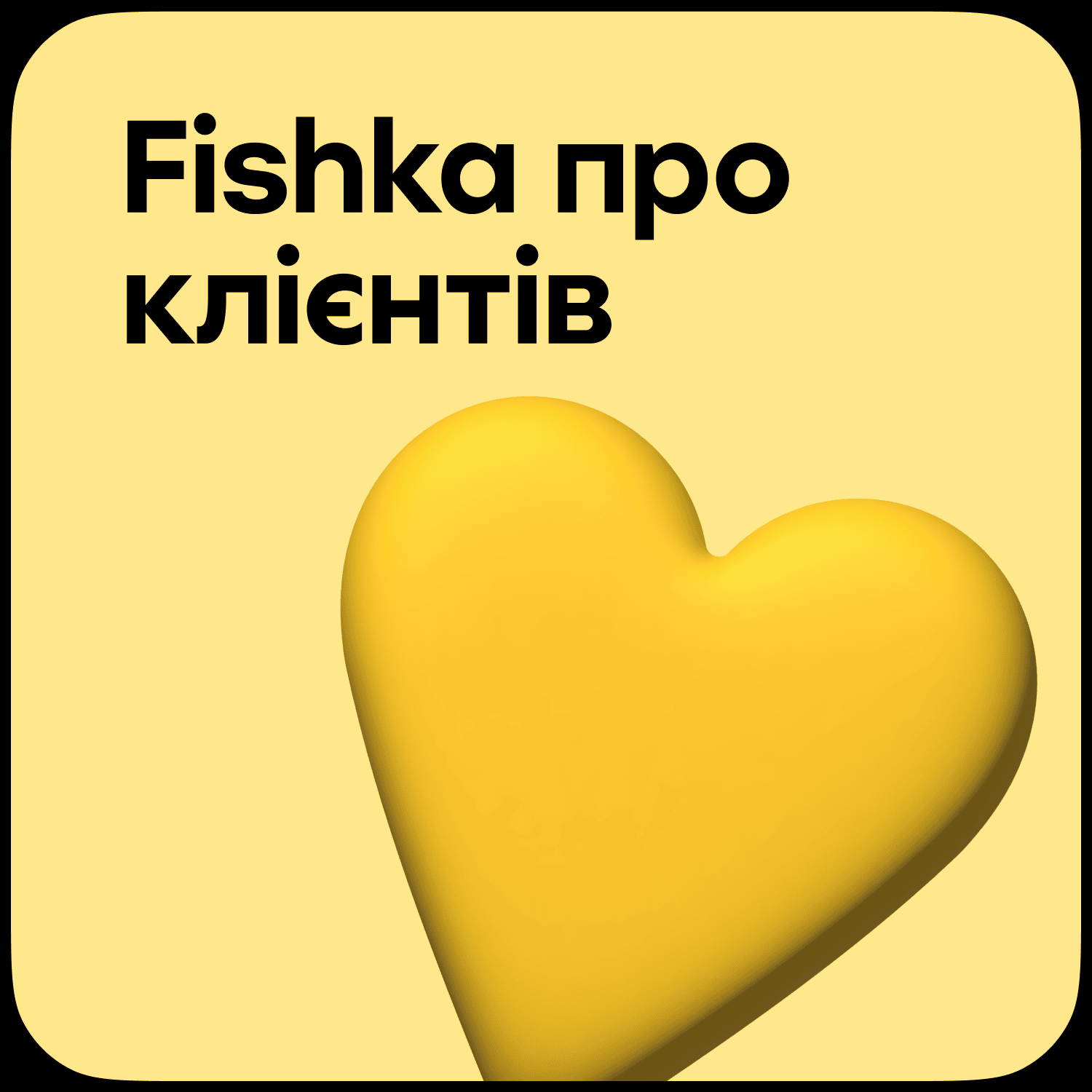 Масштабне оновлення бренду Fishka — кейс Taktika
