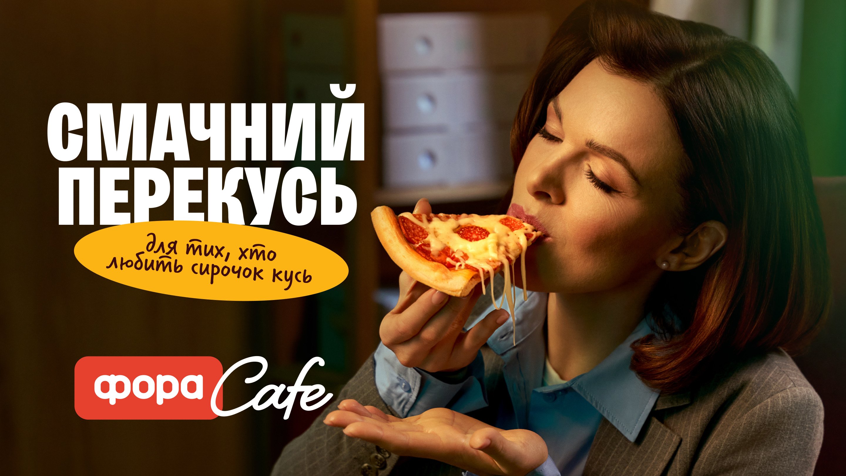 Fora — кейс Taktika