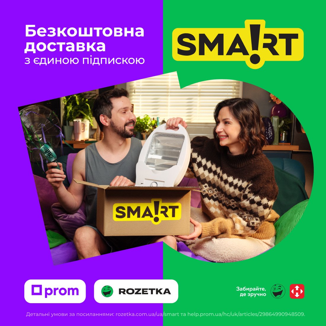 Smart Prom + Rozetka — кейс Taktika