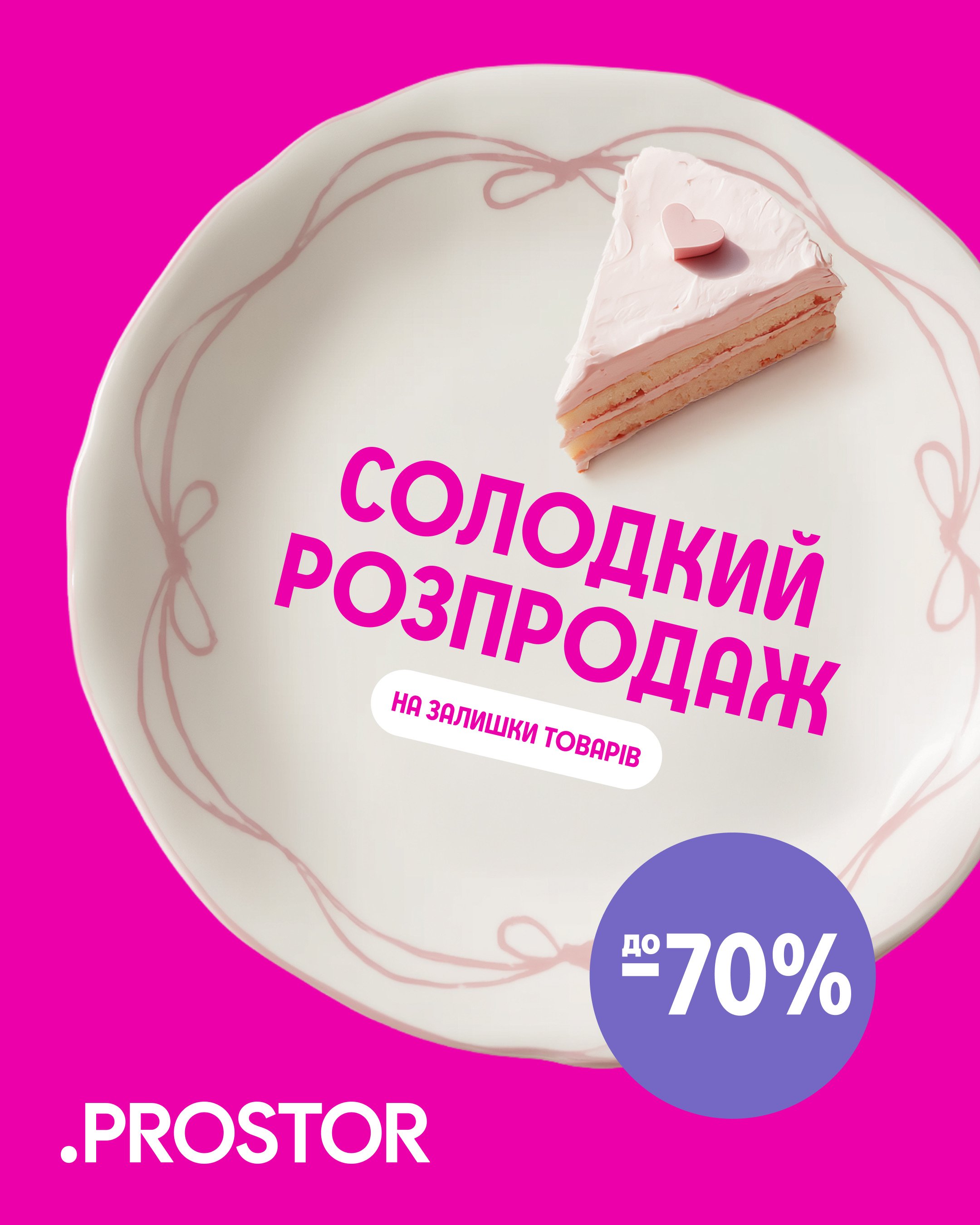 Prostor — кейс Taktika