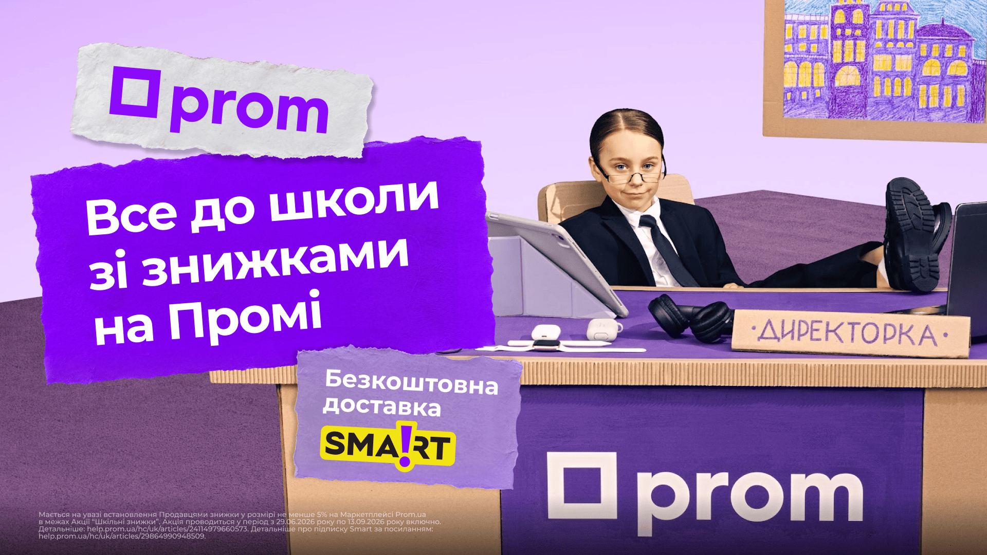 Prom — кейс Taktika