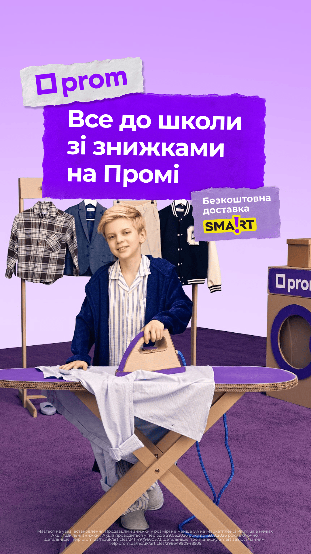 Prom — кейс Taktika
