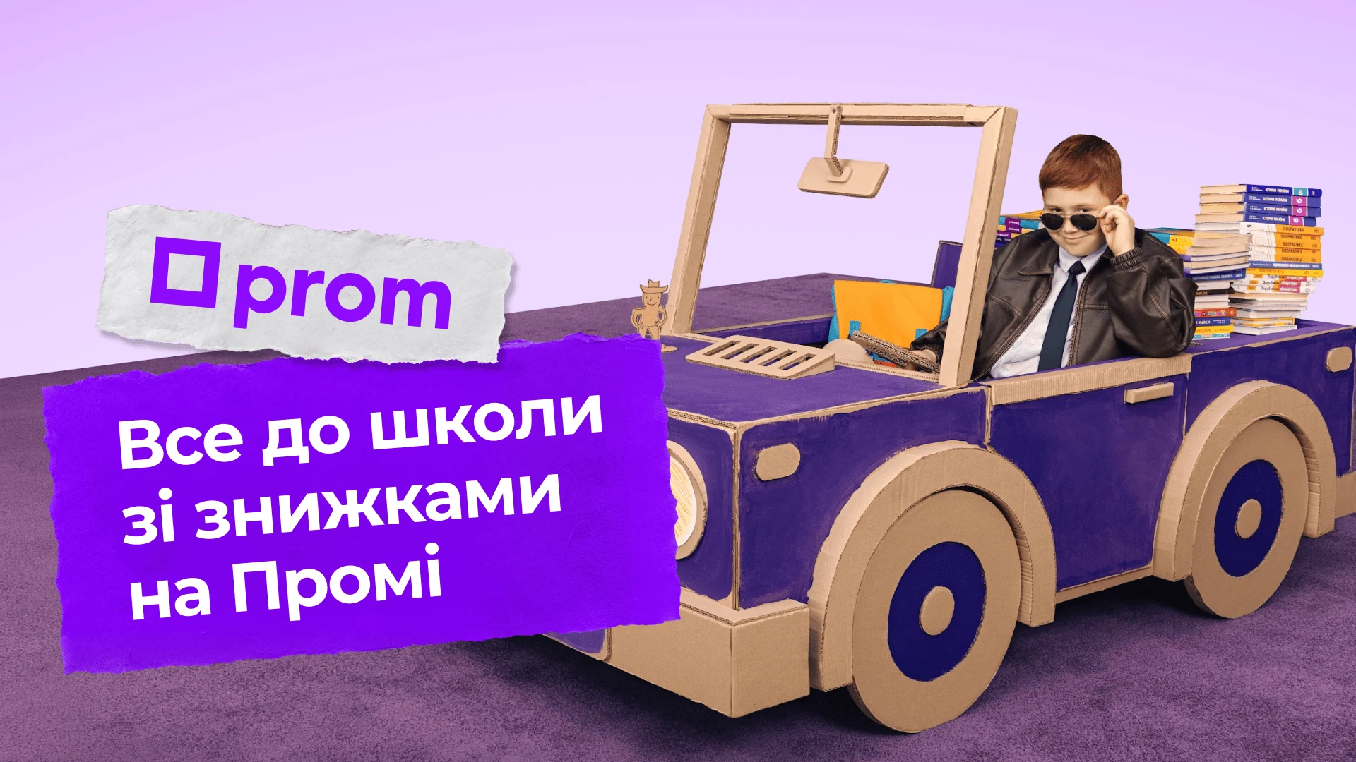 Prom — кейс Taktika